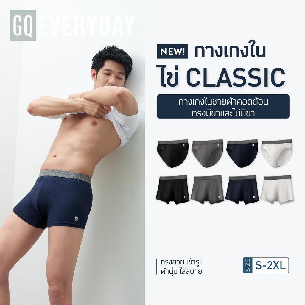 GQ Everyday Kai Classic Underwear