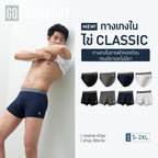 GQ Everyday Kai Classic Underwear