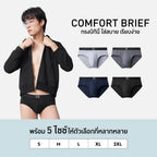 GQ Everyday Hor Kai Underwear รุ่น Comfort