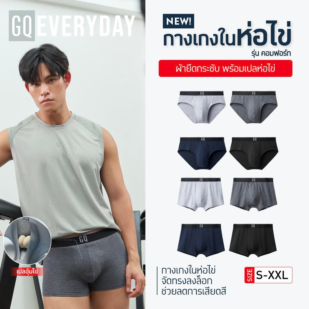GQ Everyday Hor Kai Underwear รุ่น Comfort