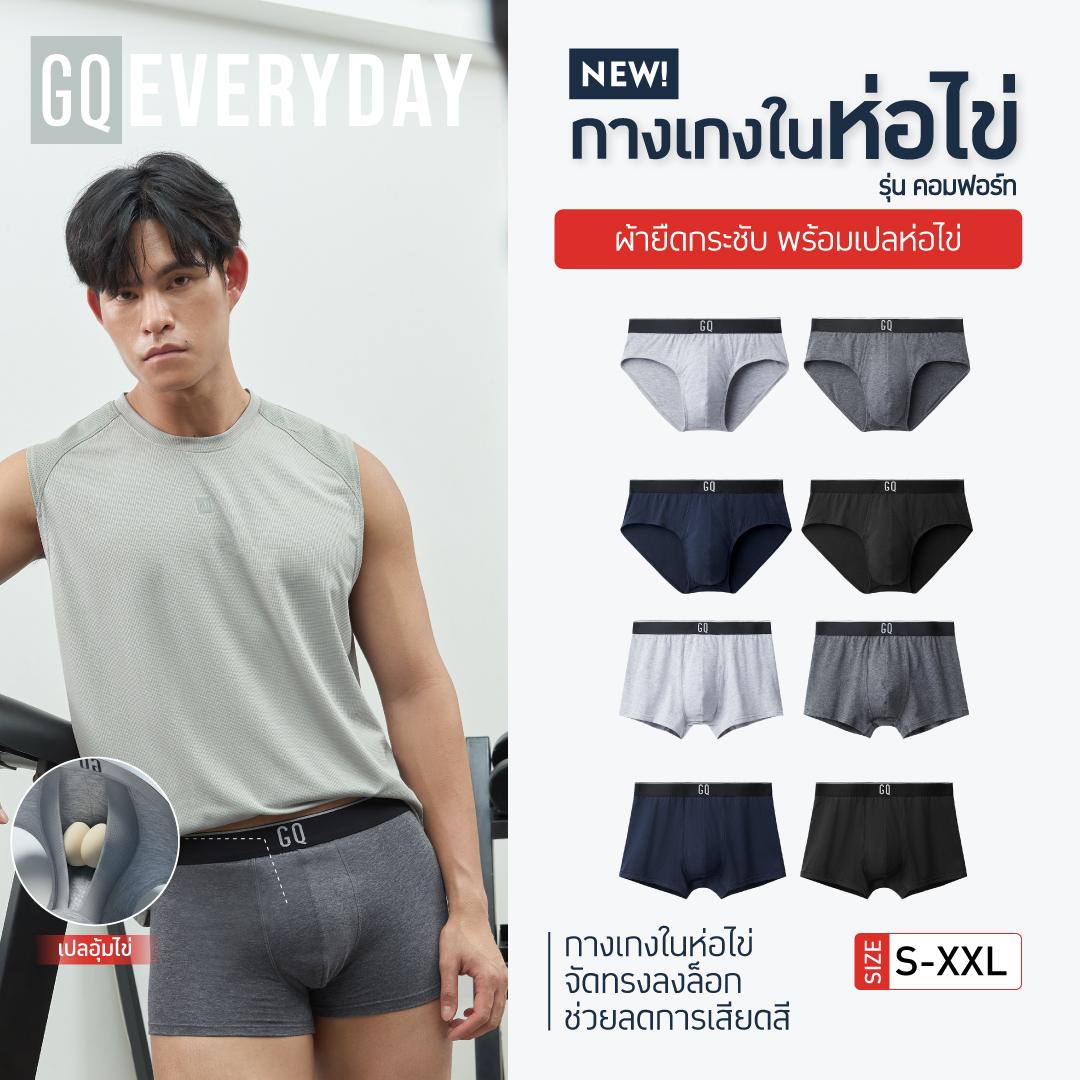 GQ Everyday Hor Kai Underwear รุ่น Comfort