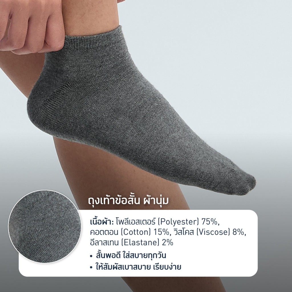 GQ Everyday Socks Low-Cut ถุงเท้าข้อสั้น หยิบใส่ง่าย ได้ทุกวัน