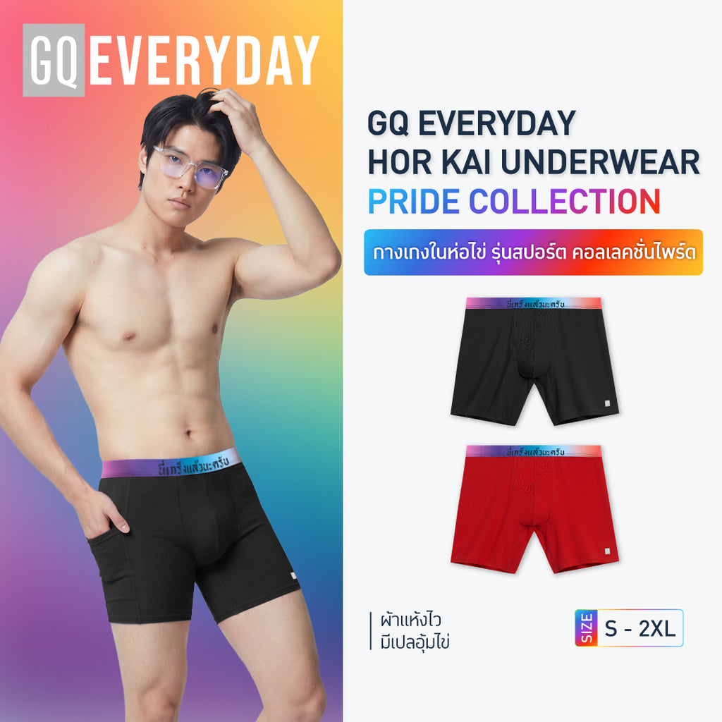 GQ Everyday Hor Kai Pride กางเกงในห่อไข่รุ่น Pride