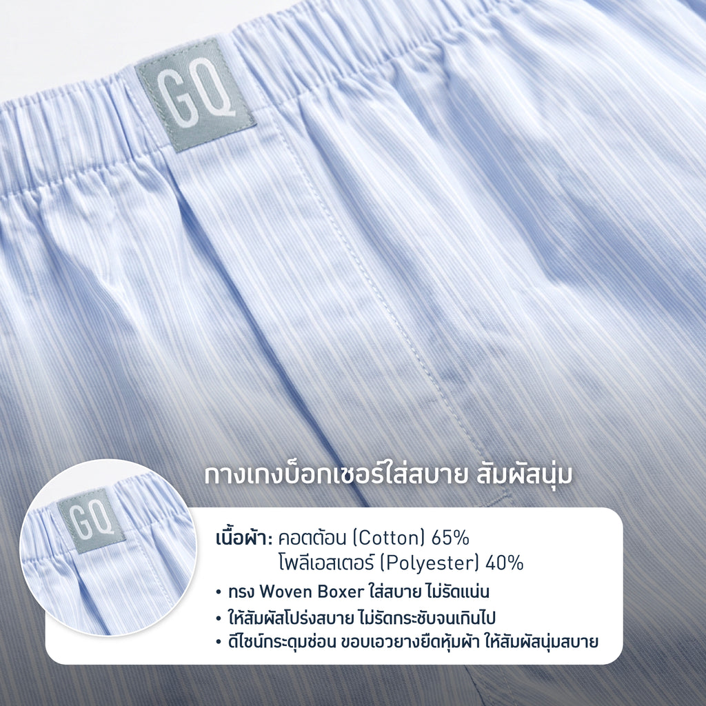 GQ Everyday Boxer บ๊อกเซอร์นุ่มสบาย ระบายอากาศดี